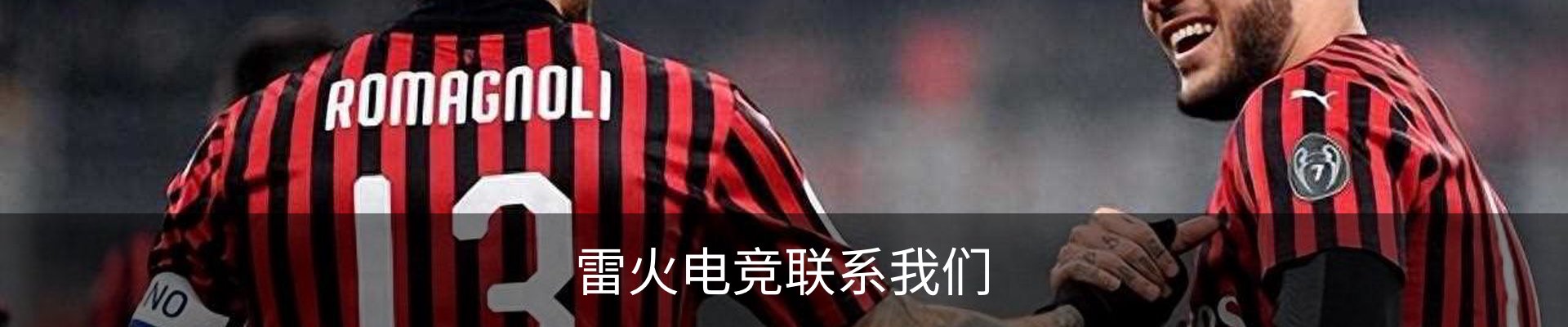 雷火电竞联系我们